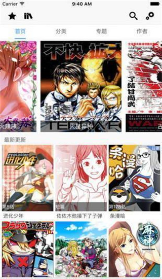 飞飞漫画  v1.3.0图1