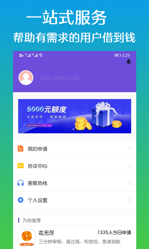 呆呆购借款  v1.0图1