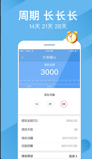 大众贷  v1.1图3