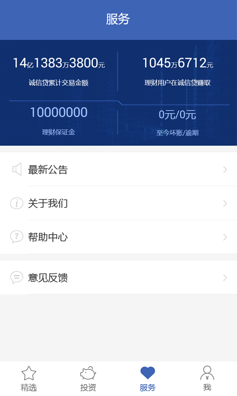 诚信贷安卓版  v2.6图2