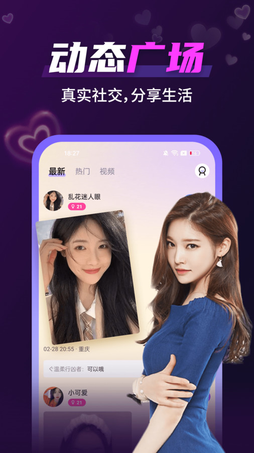 好想聊视频交友  v1.0.0图2
