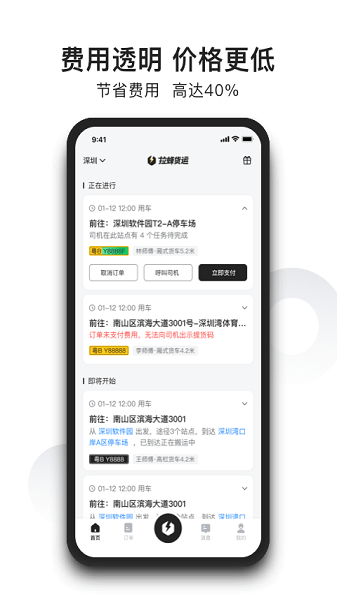 拉蜂货运  v2.6.1图2