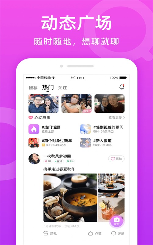 附近陌友最新版  v1.0.0图3