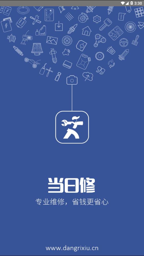 当日修  v1.4.1图1