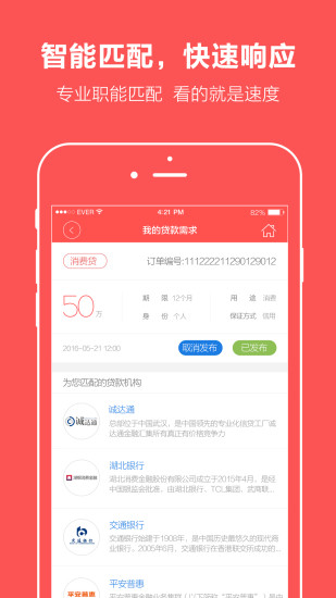 诚贷网中介  v1.0图3