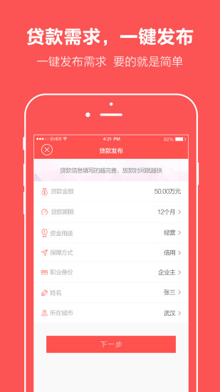 诚贷网中介  v1.0图1