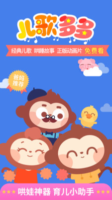 儿歌多多免费下载安装  v4.7.5.0图4