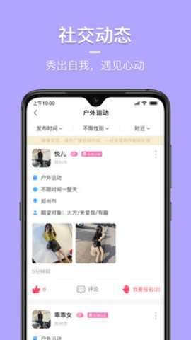 同城花园交友免费版  v2.0.1图3