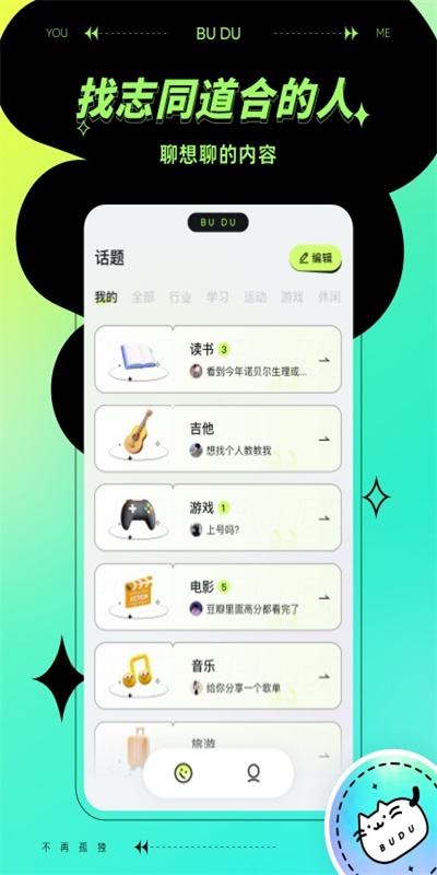 不独社交  v1.0.0图2