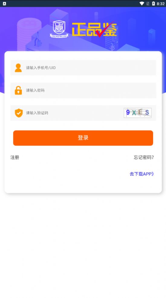 正品鉴  v2.0.0.2图1