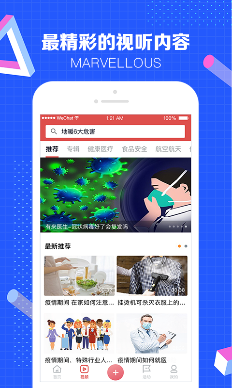 科普中国最新版  v4.10.0图3