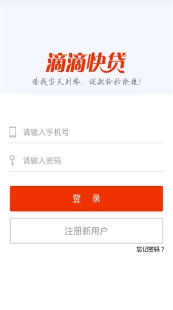 滴滴快贷最新版  v9.0.95图2