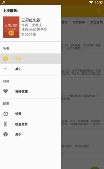 我的听书书源地址最新  v1.3.2图1