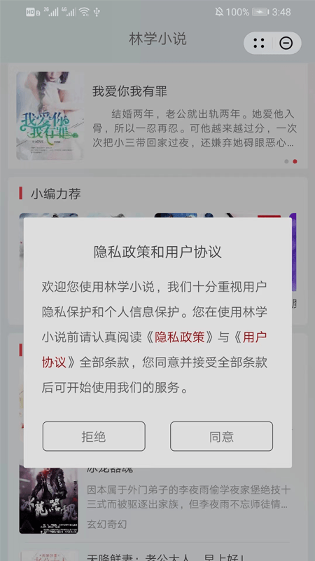 林学小说安卓版