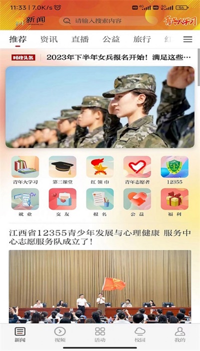 青新闻  v1.0.2图3