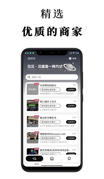 见见手机版  v1.0图2