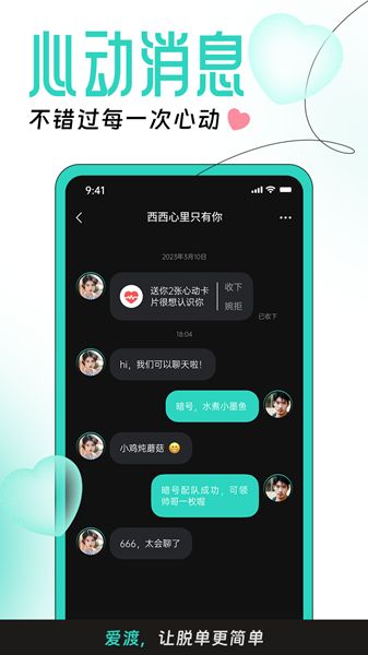 爱渡情感官网  v1.0.0图1