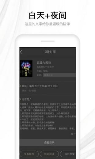 ‎快读全本小说安卓版  v1.0图2