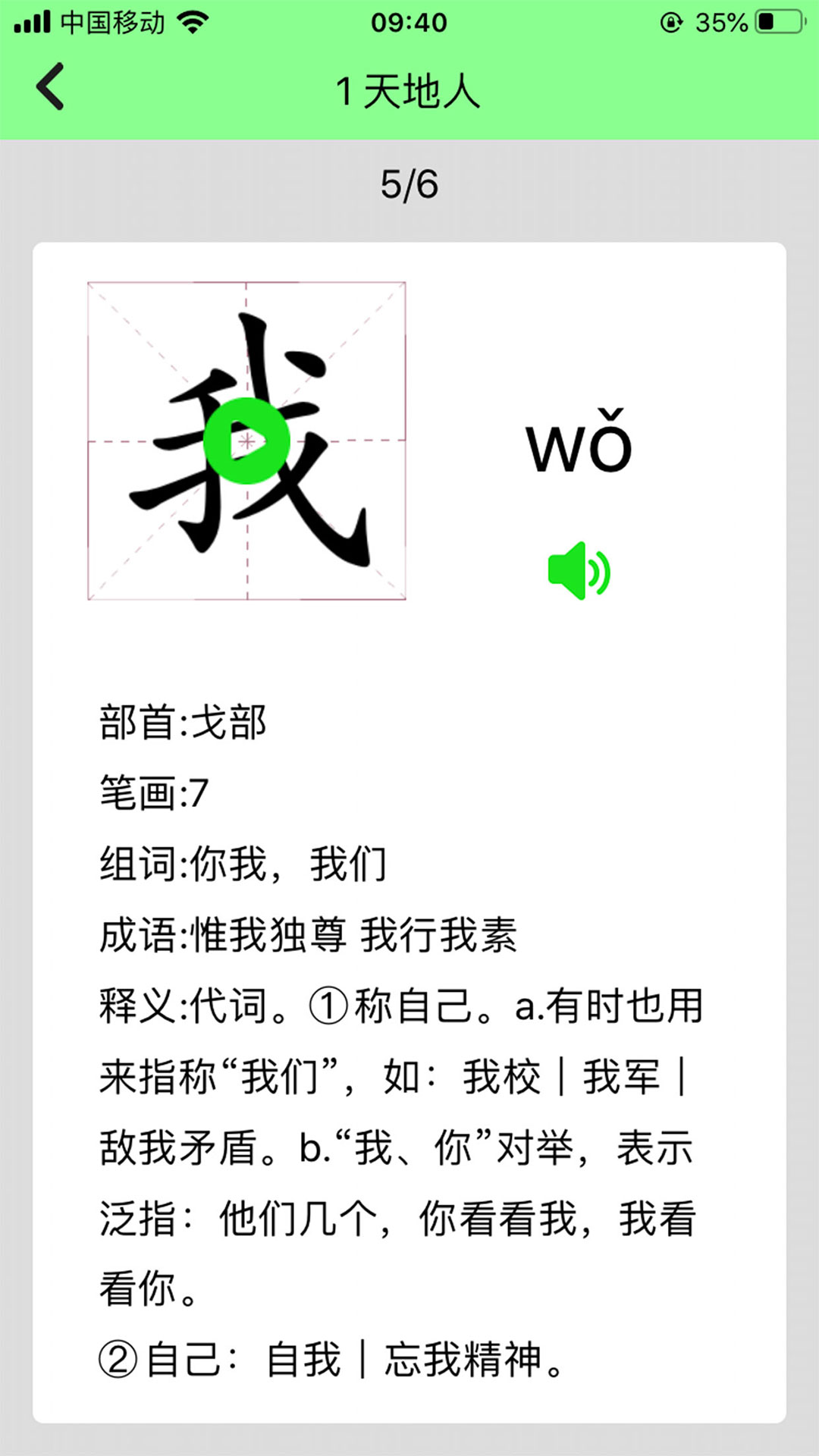 小学语文  v1.0.7图4