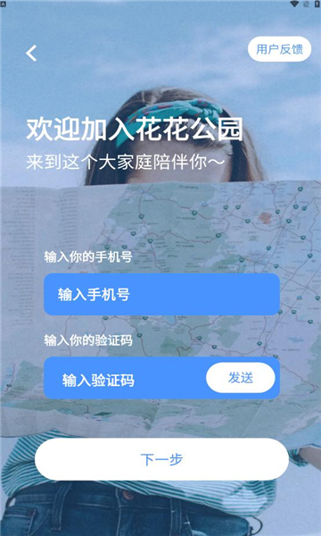 花公园交友app  v1.0图3