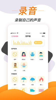 变声软件app免费  v1.1.7图3