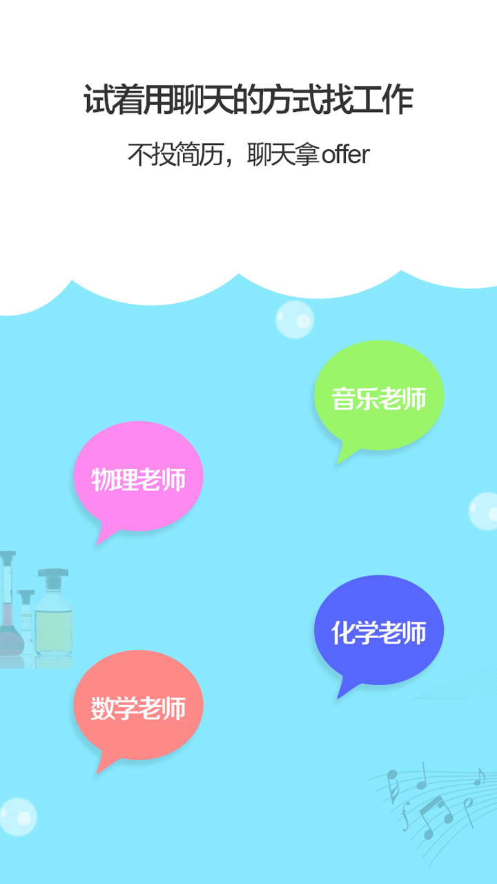 老师直聘  v1.0图2