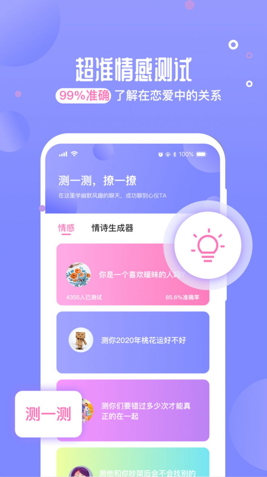 恋爱话术聊天神器免费  v1.0图2