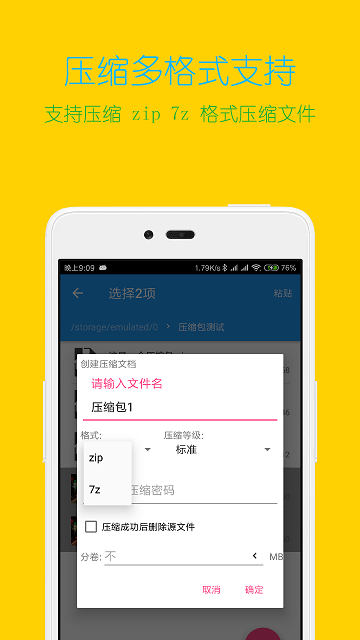 解压缩全能王老版本下载  v3.9.4图1