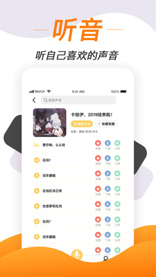 变声软件app免费  v1.1.7图4