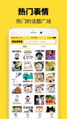 超级表情包手机版  v7.6.2图2