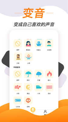 变声软件app免费  v1.1.7图2