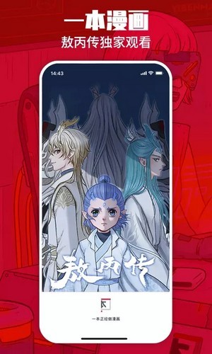 漫画一本通手机版  v1.2.2图1