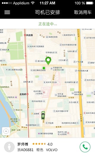 曹操专车  v2.1.0图3