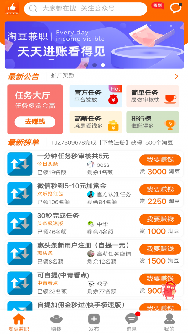 淘豆兼职  v3.1.0图2