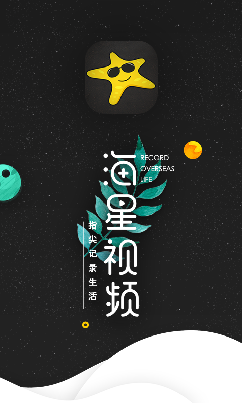 抓海星视频  v1.0.0图3