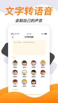 变声软件app免费