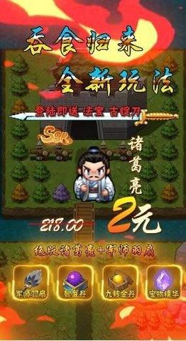 吞食极品三国  v1.14.0图3