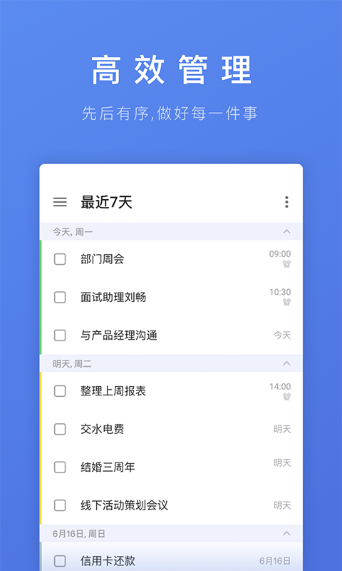 滴答清单2018旧版本  v1.0.0图1