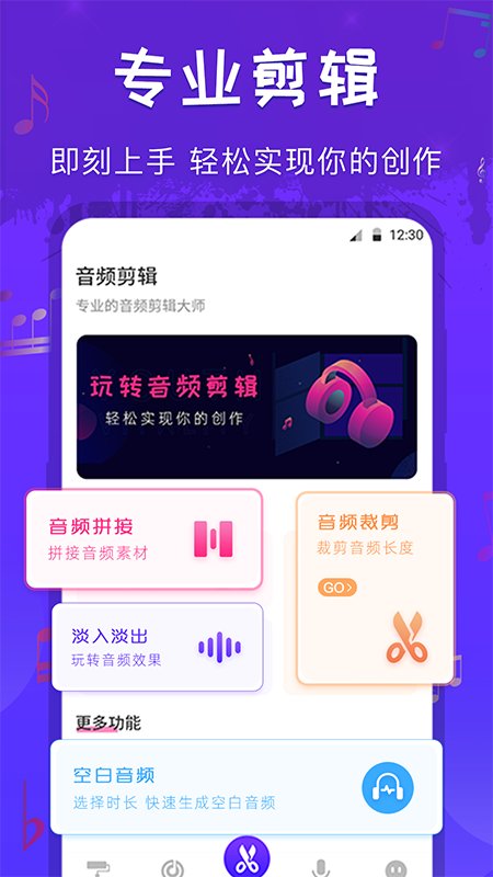 音频剪辑格式转换app  v1.0图3