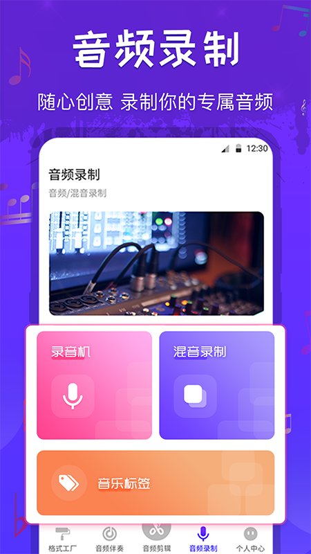 音频剪辑格式转换app  v1.0图1