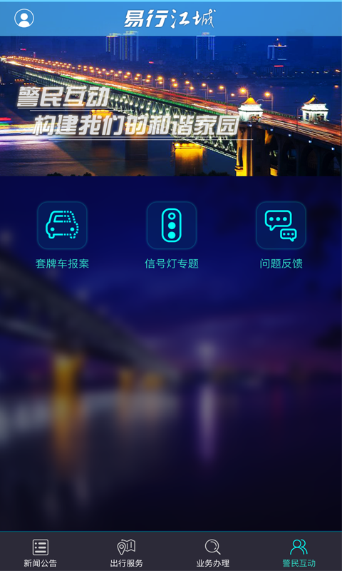 易行江城