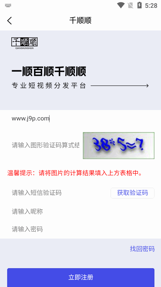 千顺顺短剧app下