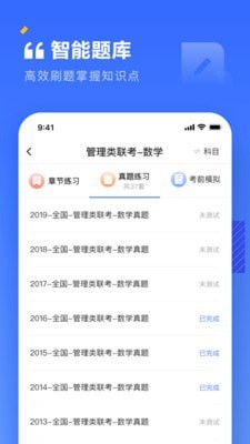 上岸考研app