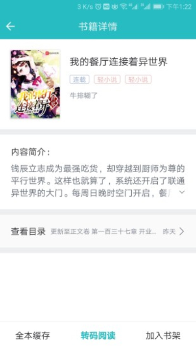 轻小说免费阅读器app