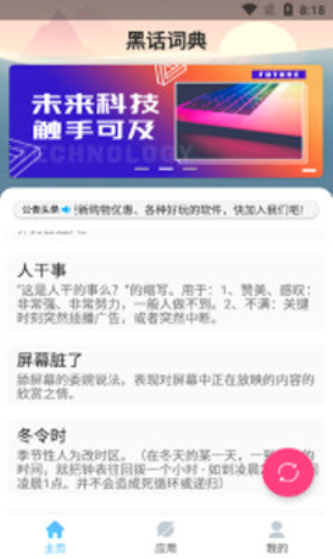 淘宝黑话词典  v1.0图3