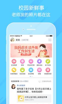 掌通家园手机端下载app