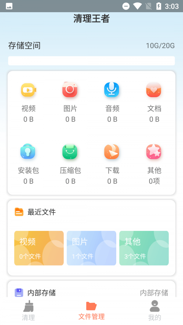 清理王者  v2.1.5图3