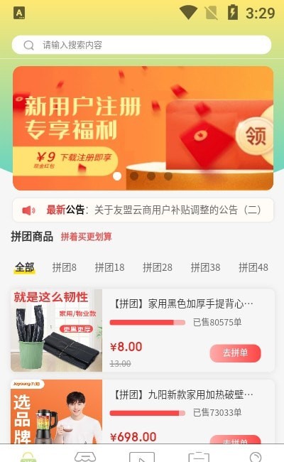 友盟云商免费版官网  v1.0.9图2