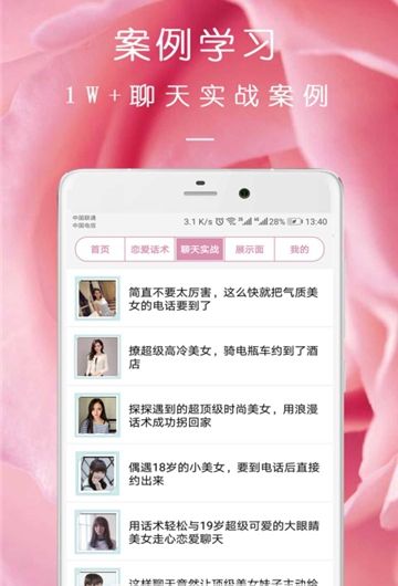 完美约会手机版下载  v08.16.09图3