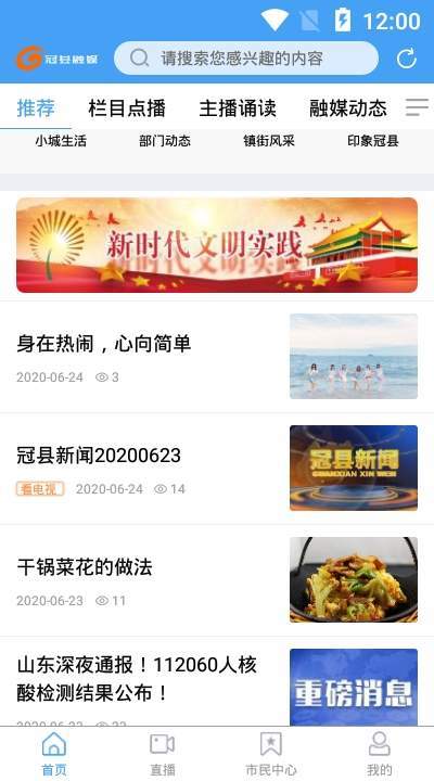 冠县融媒app  v0.0.16图2